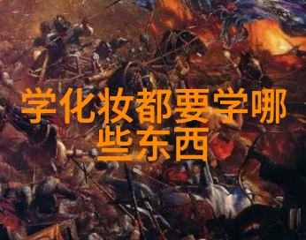 橘红色腮红和粉红色腮红哪种效果好